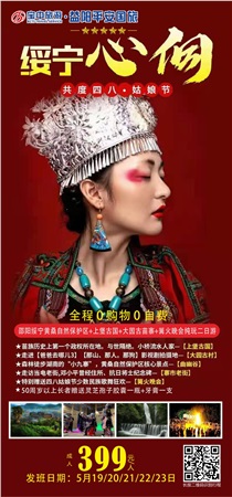 邵陽綏寧黃桑自然保護區(qū)、上堡古國、大園古苗寨汽車二日