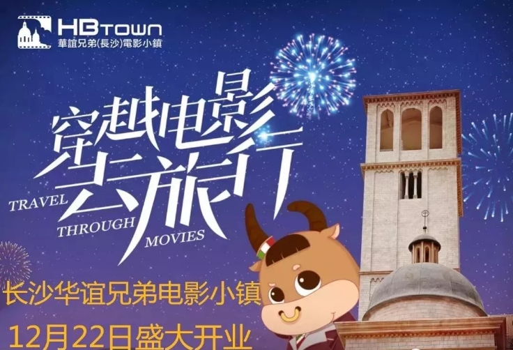 長沙?華誼兄弟電影小鎮(zhèn)、李自健美術(shù)館一日游