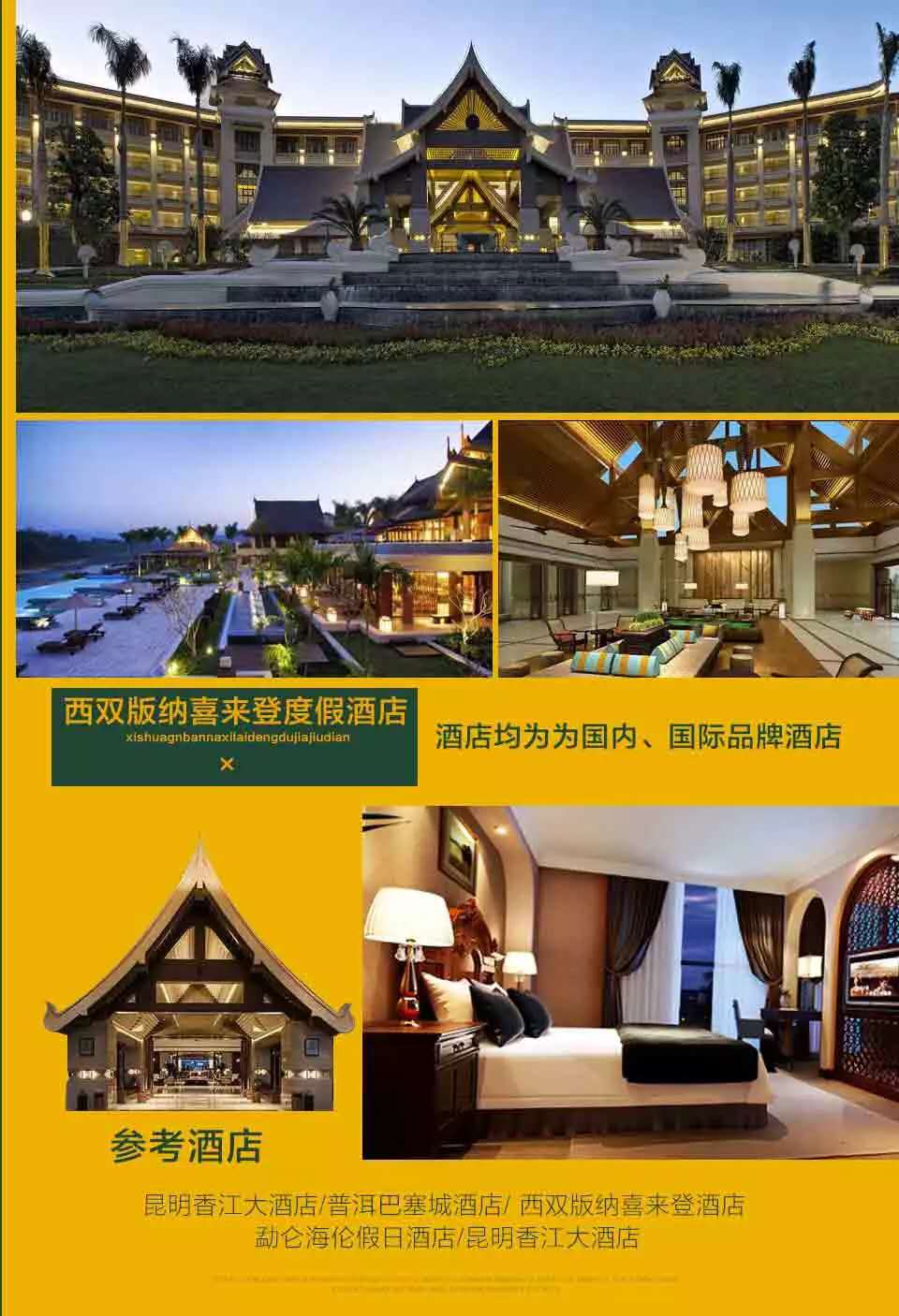 昆明西雙版納親子度假三飛六日游 昆明西雙版納親子度假三飛六日游