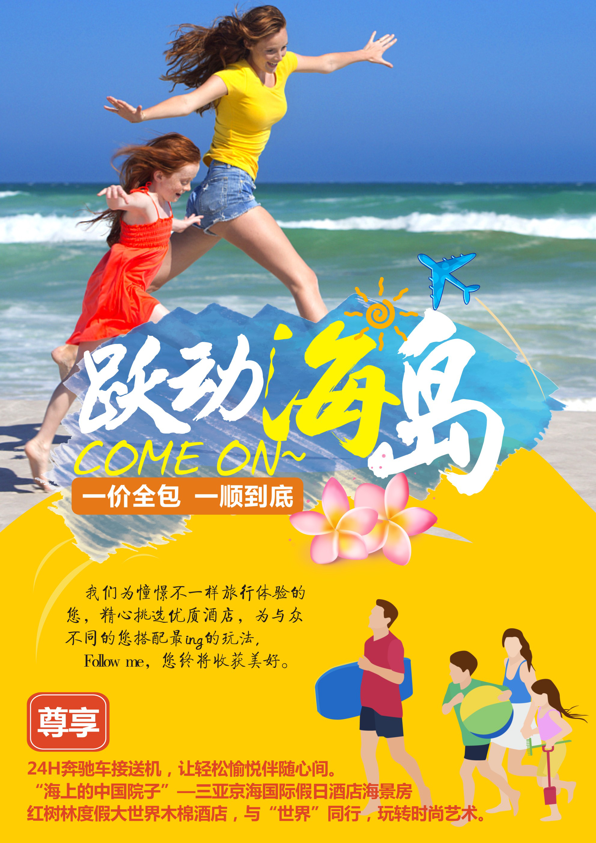 躍動(dòng)海島5天