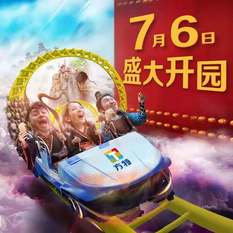 長(zhǎng)沙?方特東方神畫(huà)一日游 長(zhǎng)沙?方特東方神畫(huà)一日游