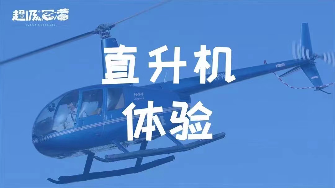 軍營——空軍乘風(fēng)營 軍營——空軍乘風(fēng)營