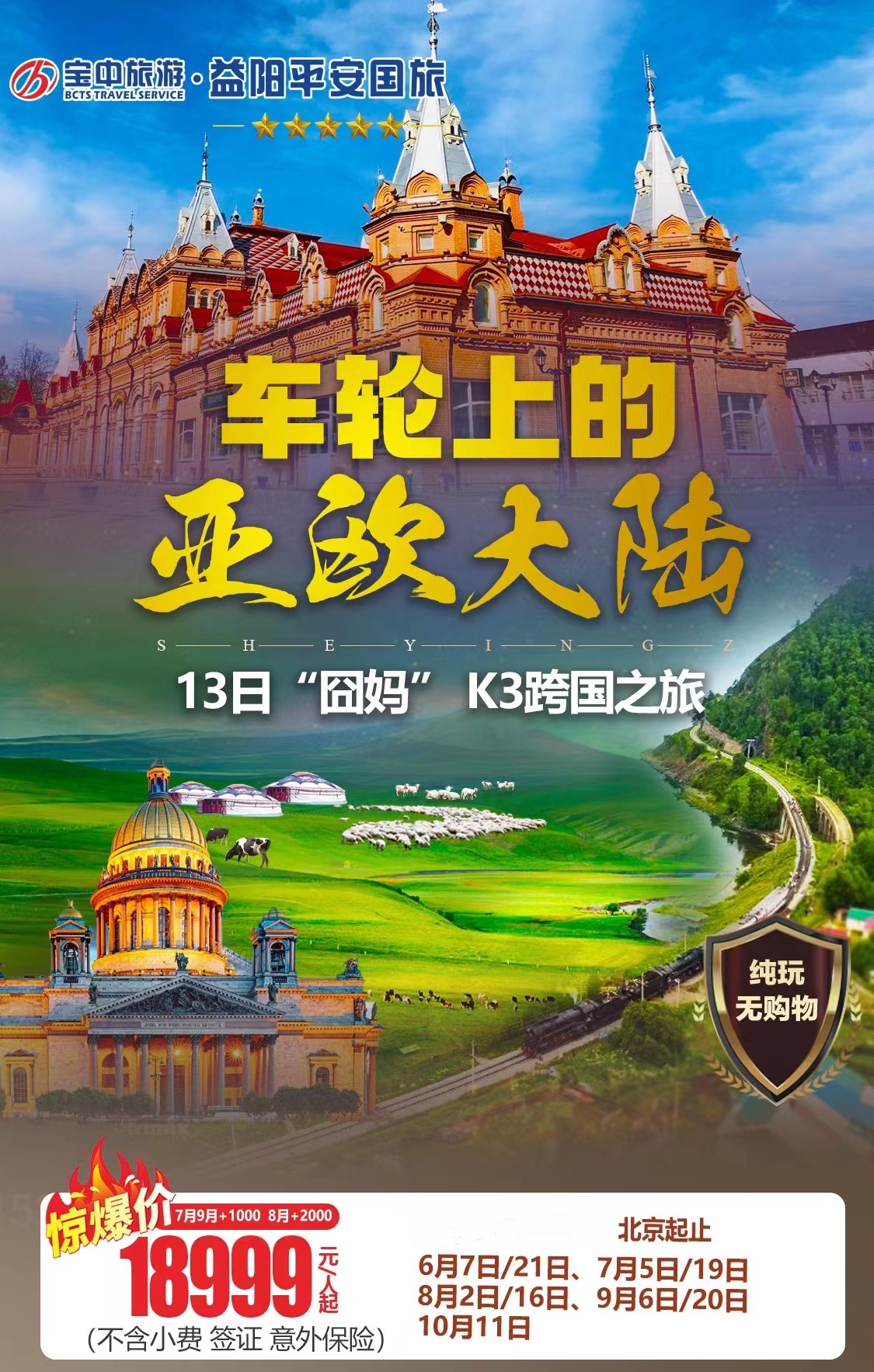 莫斯科+謝爾蓋耶夫鎮(zhèn)+圣彼得堡 13日攝影游 莫斯科+謝爾蓋耶夫鎮(zhèn)+圣彼得堡 13日攝影游